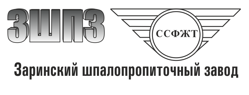 Заринский шпалолпропиточный завод